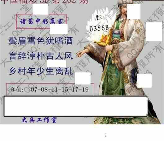 24202期: 大兵福彩3D黄金报图版