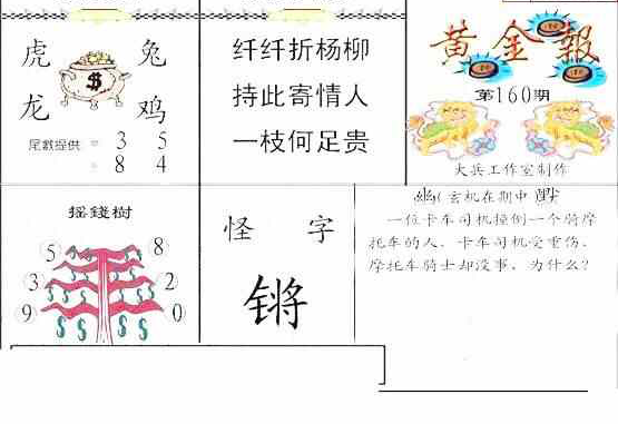 24160期: 大兵福彩3D黄金报图版