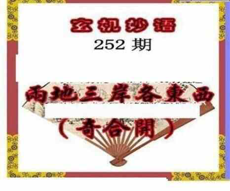 24252期: 三毛3D精品图谜