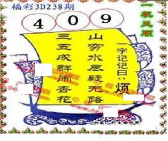 24238期: 福彩3D丹东全图分析