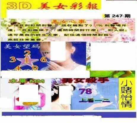 24247期: 三毛3D精品图谜