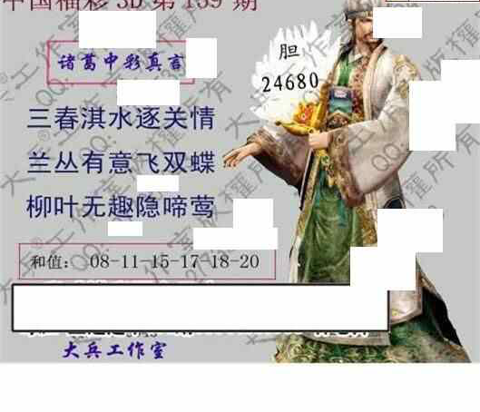 24159期: 大兵福彩3D黄金报图版