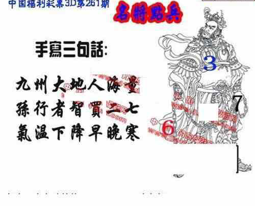 24261期: 福彩3D丹东全图分析