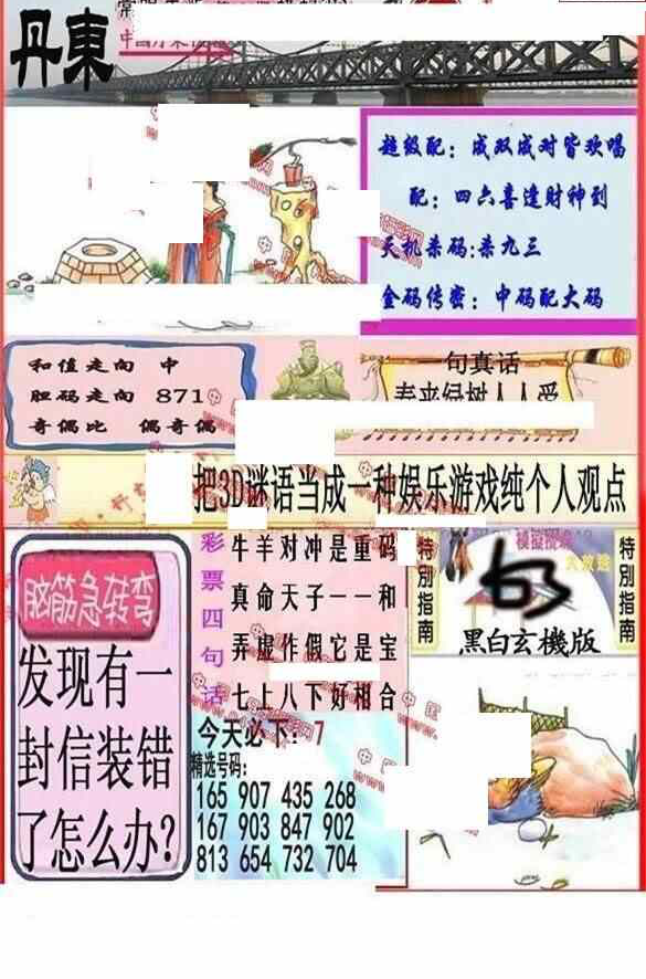 24121期: 福彩3D丹东全图分析