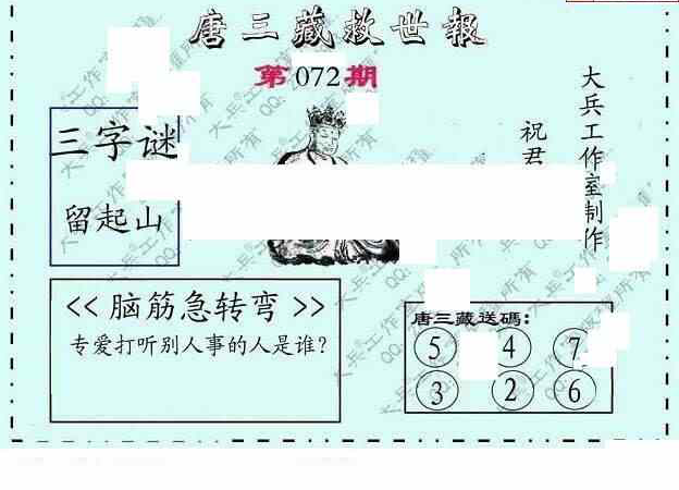 24072期: 大兵福彩3D黄金报图版