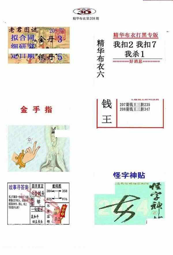 24208期: 福彩3D全套图版参考