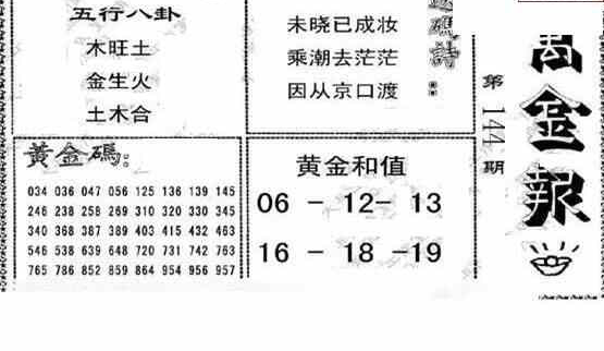 24144期: 大兵福彩3D黄金报图版