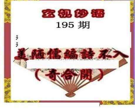 24195期: 三毛3D精品图谜