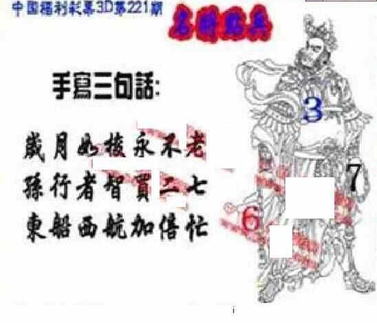 24221期: 福彩3D丹东全图分析