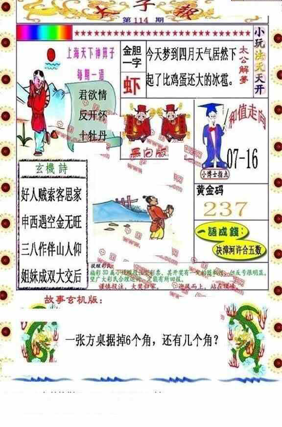 24114期: 福彩3D丹东全图分析