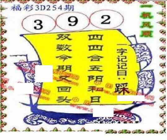 24254期: 福彩3D丹东全图分析