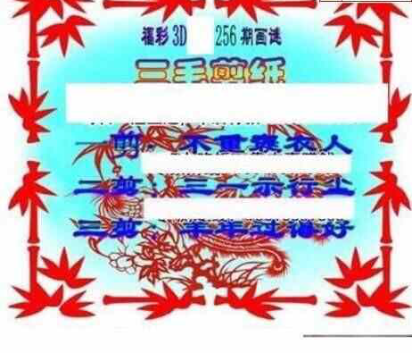 24256期: 三毛3D精品图谜