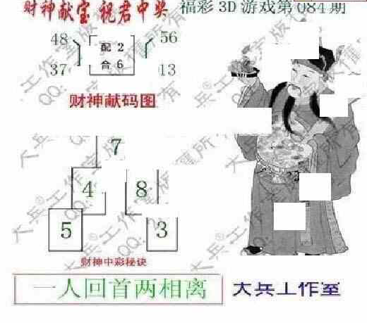 24084期: 大兵福彩3D黄金报图版