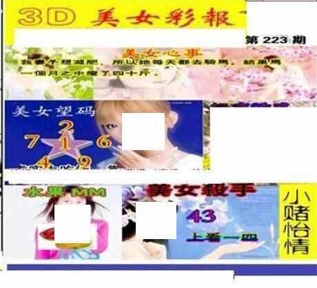 24223期: 三毛3D精品图谜