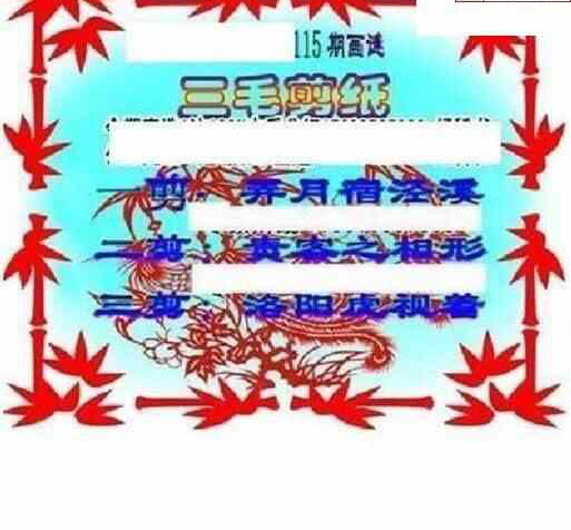 24115期: 三毛3D精品图谜