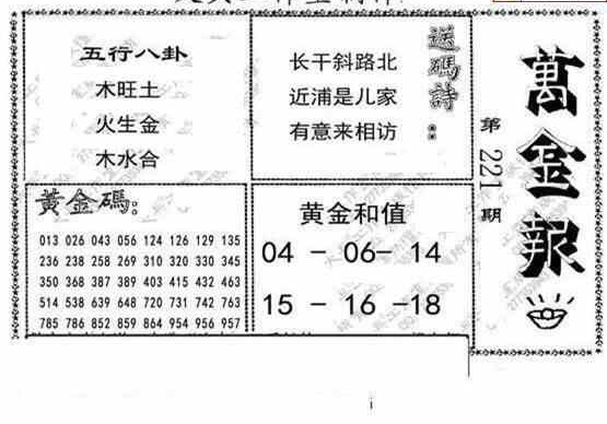 24221期: 大兵福彩3D黄金报图版