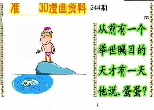 24244期: 福彩3D丹东全图分析