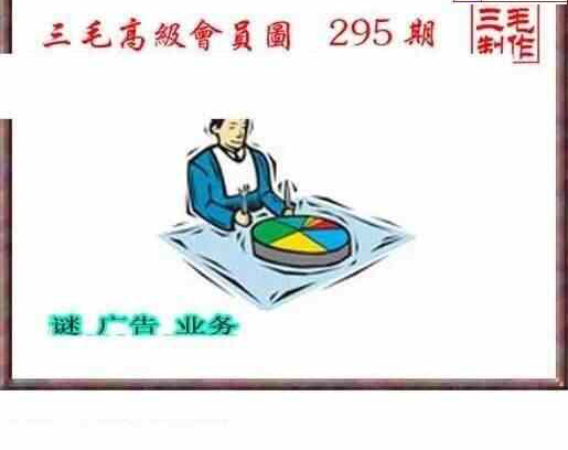 24295期: 三毛3D精品图谜