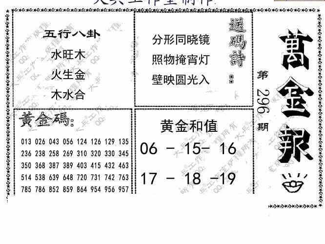 24296期: 大兵福彩3D黄金报图版