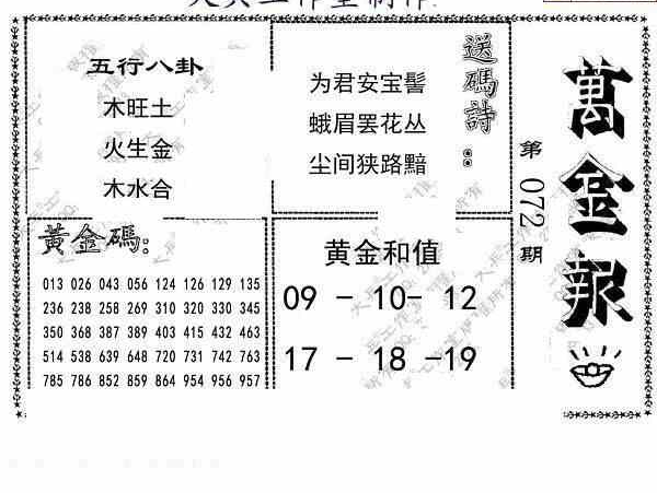 24072期: 大兵福彩3D黄金报图版