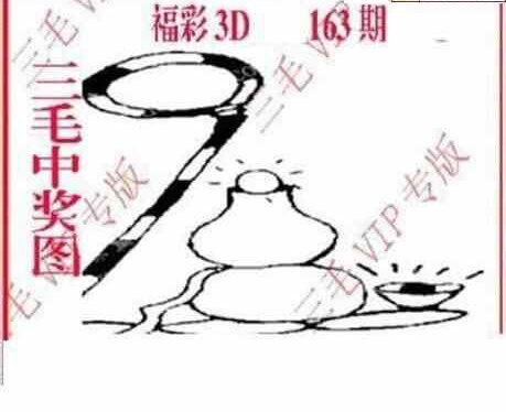 24163期: 三毛3D精品图谜