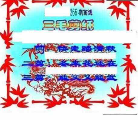 24266期: 三毛3D精品图谜