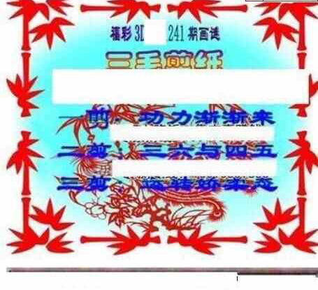 24241期: 三毛3D精品图谜