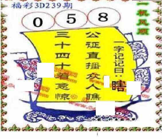 24239期: 福彩3D丹东全图分析