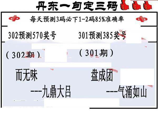 24302期: 福彩3D丹东全图分析