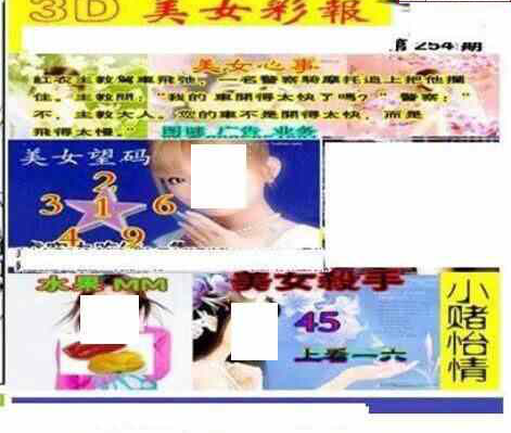 24254期: 三毛3D精品图谜