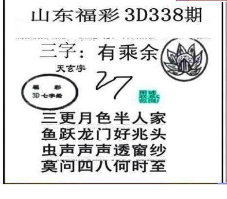 24338期: 三毛3D精品图谜