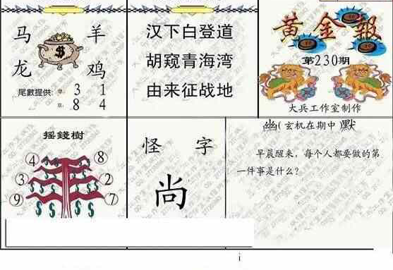 24230期: 大兵福彩3D黄金报图版