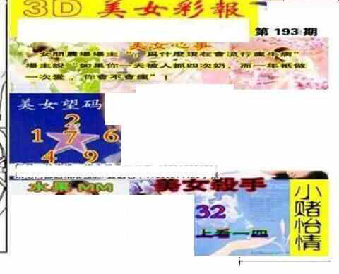 24193期: 三毛3D精品图谜