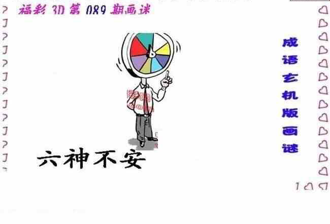 24089期: 福彩3D丹东全图分析