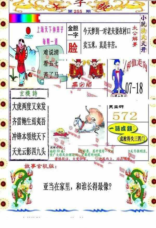 24255期: 福彩3D丹东全图分析