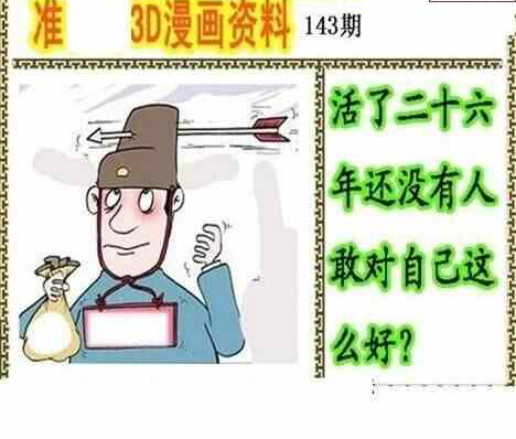 24143期: 福彩3D丹东全图分析