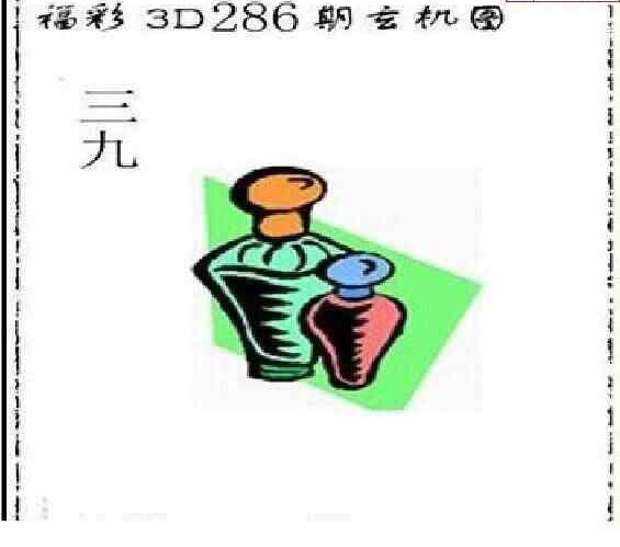 24286期: 太湖图福彩3D精品预测