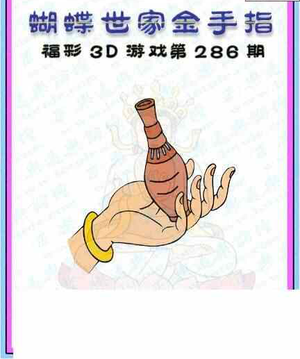 24286期: 3D蝴蝶世家蝴蝶彩图