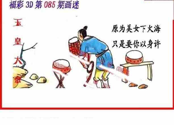 24085期: 福彩3D丹东全图分析