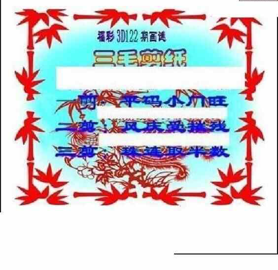 24122期: 三毛3D精品图谜