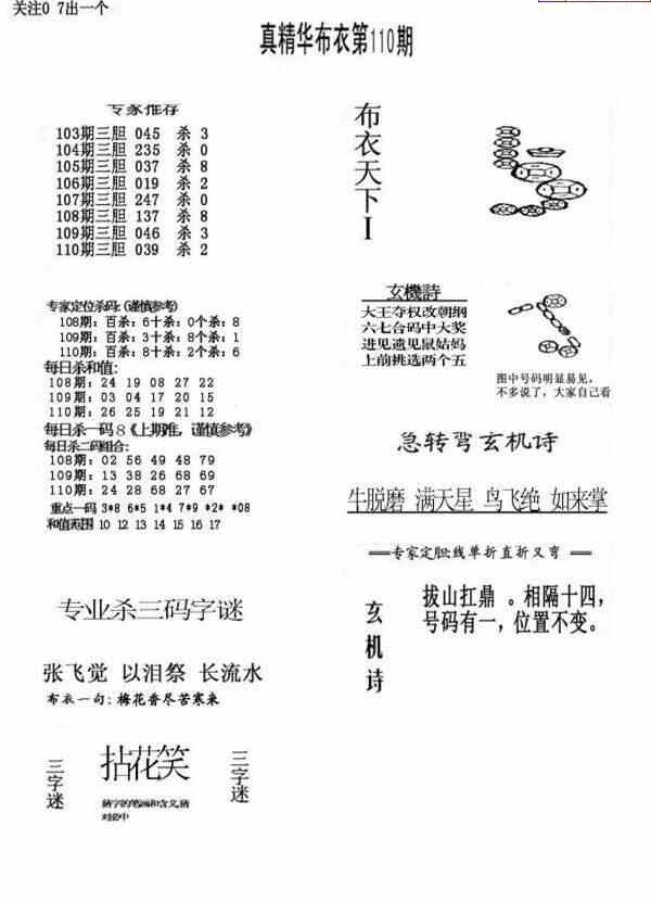 24110期: 福彩3D全套图版参考