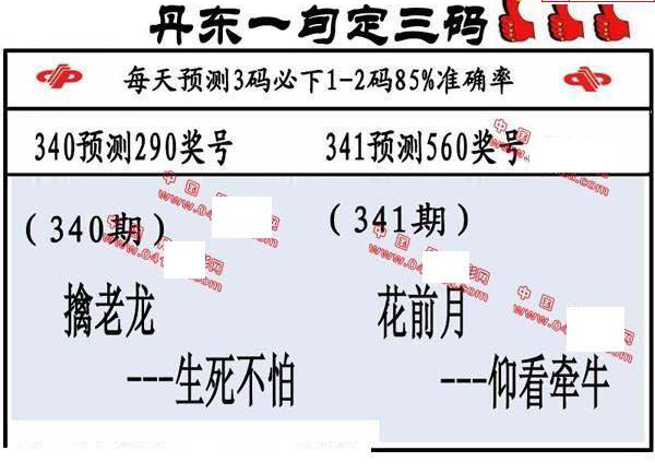 24341期: 福彩3D丹东全图分析