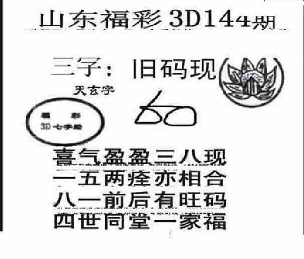 24144期: 三毛3D精品图谜