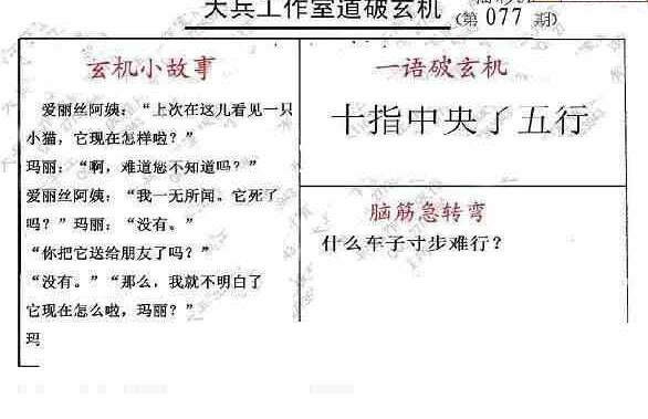 24077期: 大兵福彩3D黄金报图版