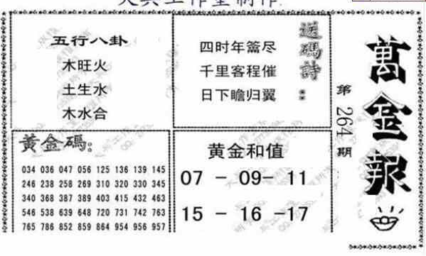 24264期: 大兵福彩3D黄金报图版