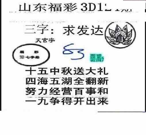 24124期: 三毛3D精品图谜