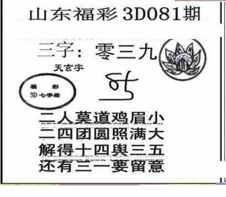 24081期: 三毛3D精品图谜