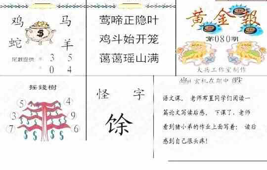 24080期: 大兵福彩3D黄金报图版