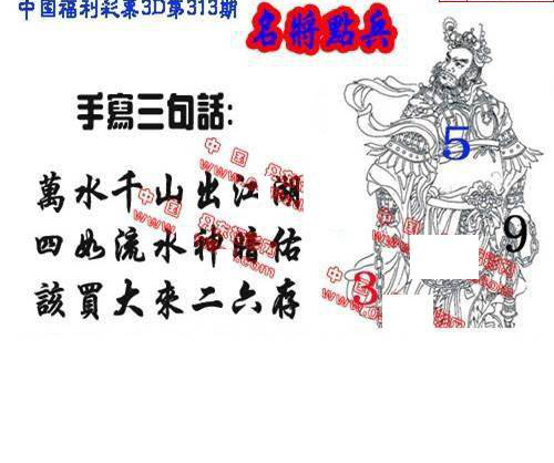 24313期: 福彩3D丹东全图分析