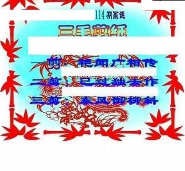 24114期: 三毛3D精品图谜